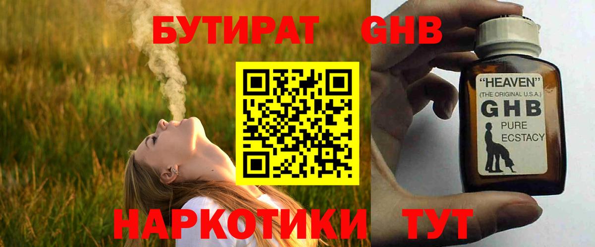 Наро-Фоминск  Бутират  Вход с VPN  БУТИРАТ буратино 