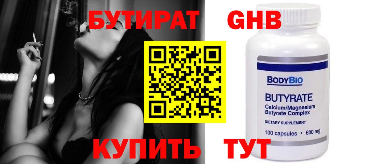 Бутират жидкий экстази Наро-Фоминск