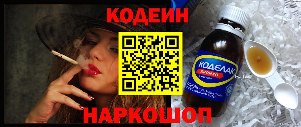 Codein напиток Lean (лин)  Codein напиток Lean (лин)  Наро-Фоминск  Вход с VPN 