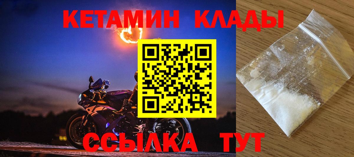КЕТАМИН VHQ  Вход с VPN  Наро-Фоминск  КЕТАМИН ketamine 