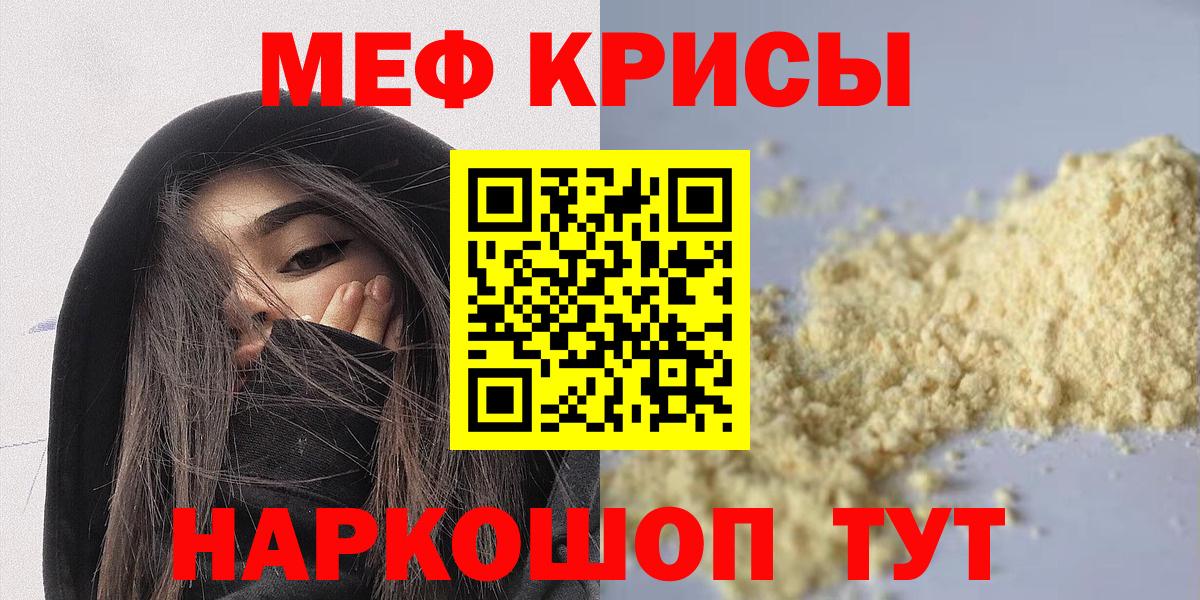 МЕФ  МЯУ-МЯУ кристаллы  Вход с VPN  Мефедрон VHQ  Наро-Фоминск 